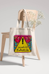 "fasla Rakhain..!" Printed Tote Bags